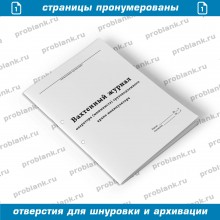 Вахтенный журнал оператора (машиниста) грузоподъемного крана-манипулятора