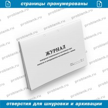 Журнал контроля технического состояния при выпуске и возвращении автомобилей с линии