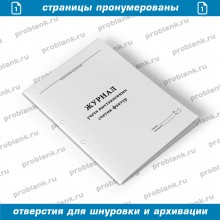 Журнал учета выставленных счетов-фактур