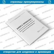 Книга прихода бланков листков нетрудоспособности Органа Управления Здравоохранением субъекта Российской Федерации