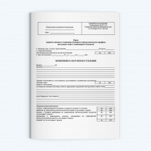 Карта больного дневного стационара поликлиники, стационара на дому, стационара дневного пребывания в больнице (Форма 003-2/у-88)