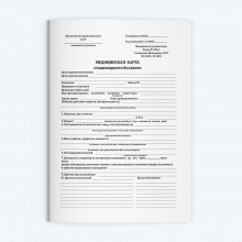 Медицинская карта стационарного больного (Форма 003/у)
