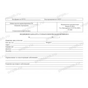 Обложка для Медицинской карты стоматологического больного (Форма 043/у)
